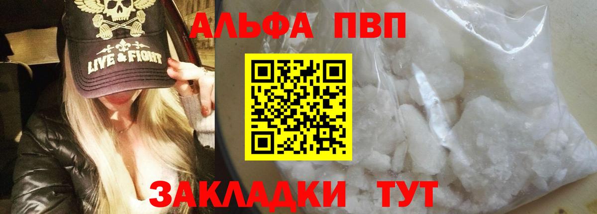 А ПВП Crystall  APVP VHQ  APVP кристаллы  Оренбург  APVP  Вход с VPN 
