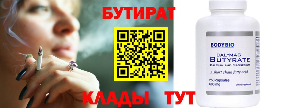 Бутират жидкий экстази Оренбург
