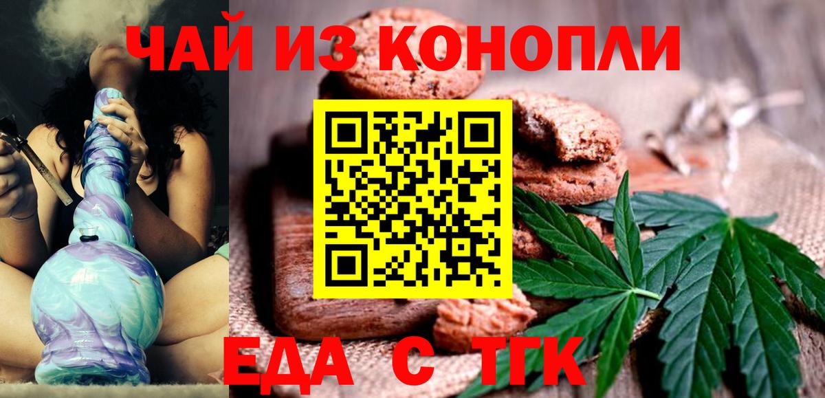 Печенье с ТГК марихуана  Вход с VPN  Оренбург 
