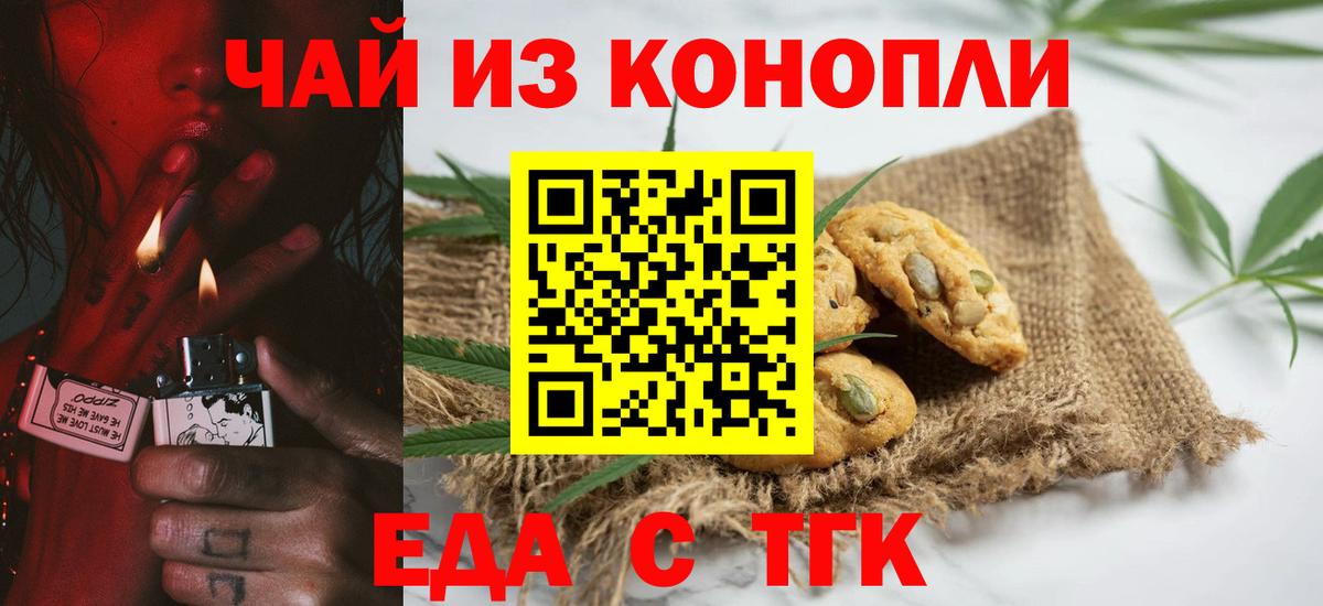 Cannafood марихуана Оренбург