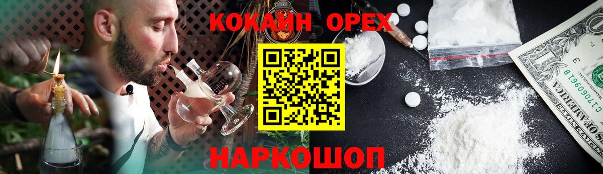 COCAIN Перу Оренбург