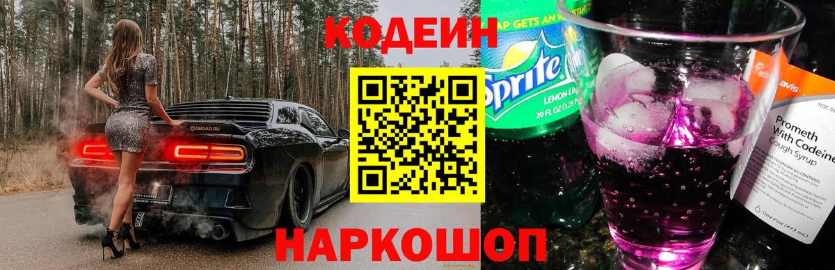 Кодеиновый сироп Lean напиток Lean (лин) Оренбург