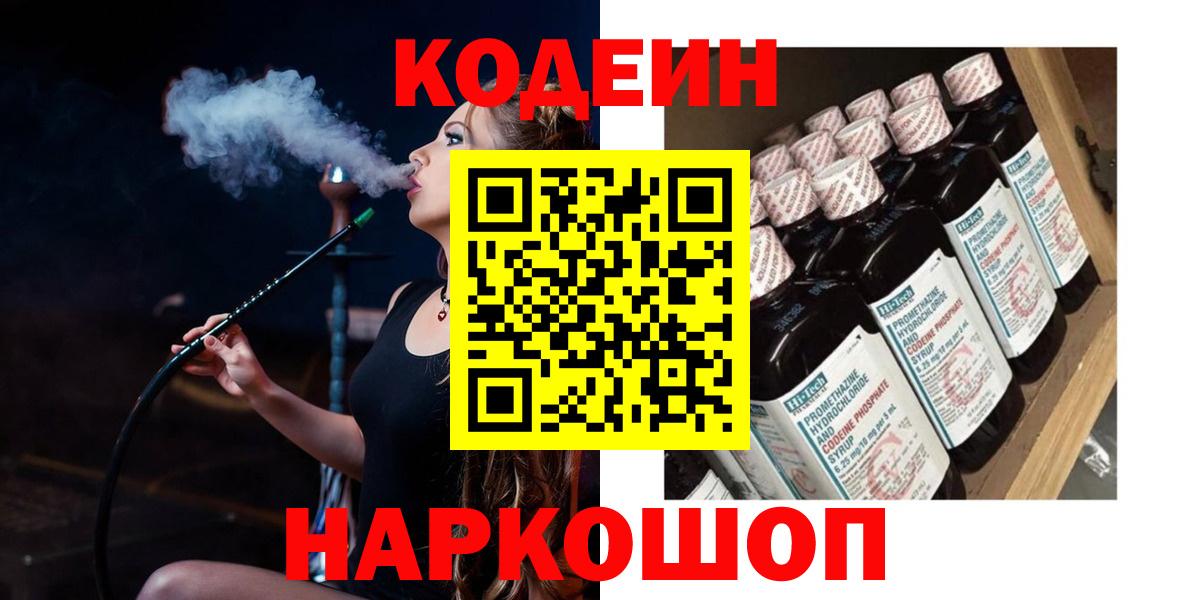 Codein Purple Drank  Вход с VPN  Кодеин напиток Lean (лин)  Оренбург 