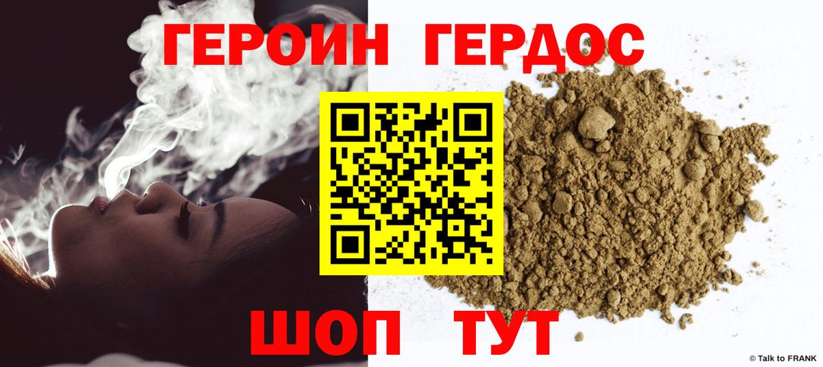 ГЕРОИН Heroin Оренбург