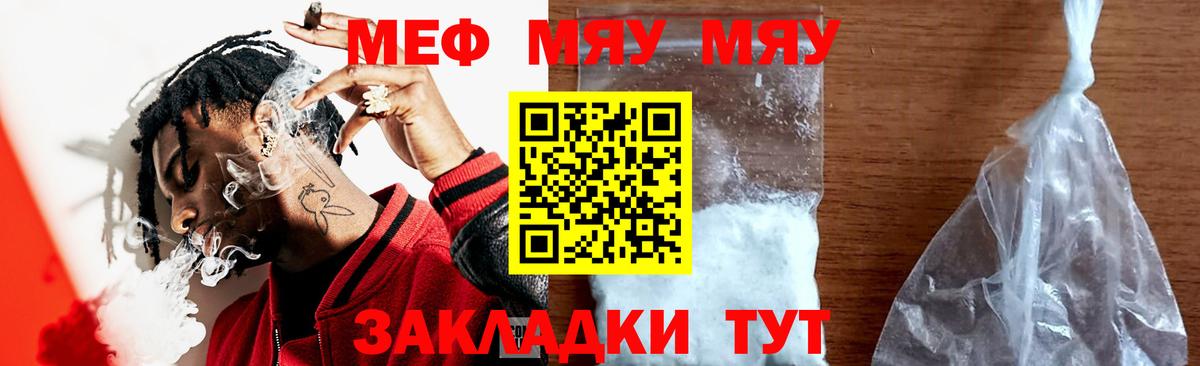 Меф Оренбург