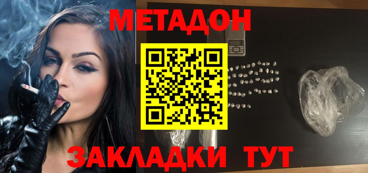 МЕТАДОН мёд  МЕТАДОН methadone  Вход с VPN  Оренбург 