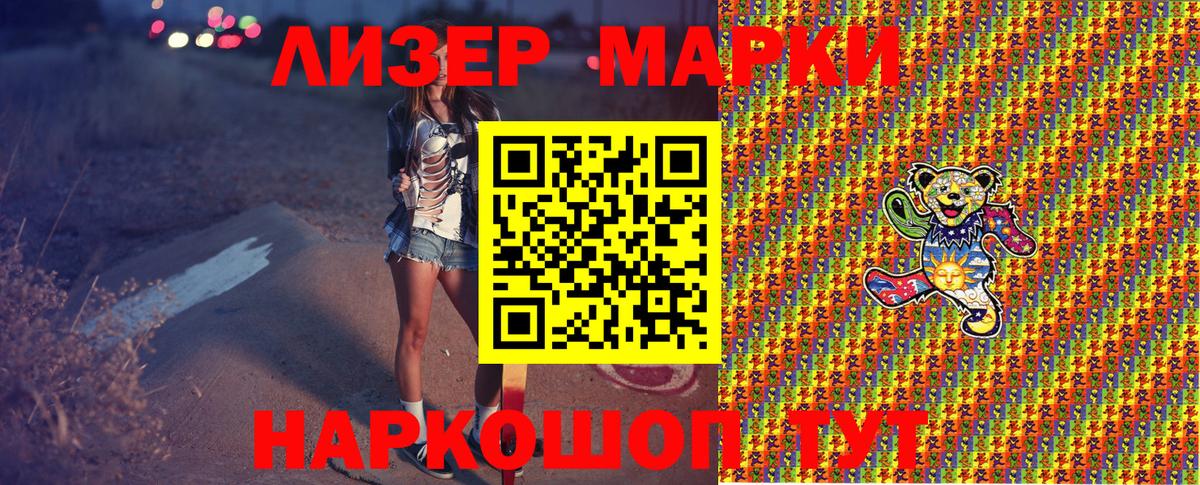 Наркотические марки 1500мкг Оренбург